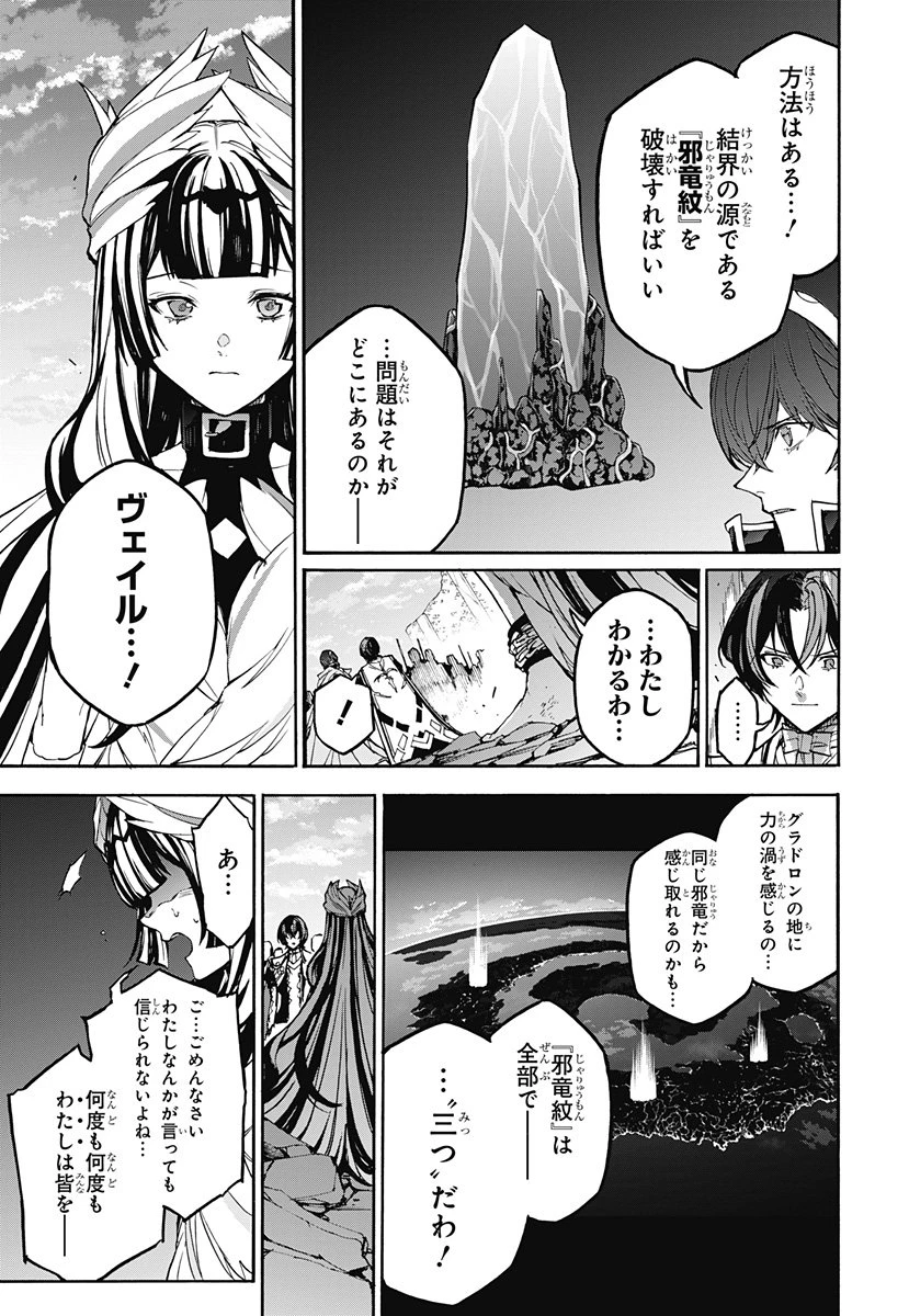 ファイアーエムブレム エンゲージ 第34話 - 21