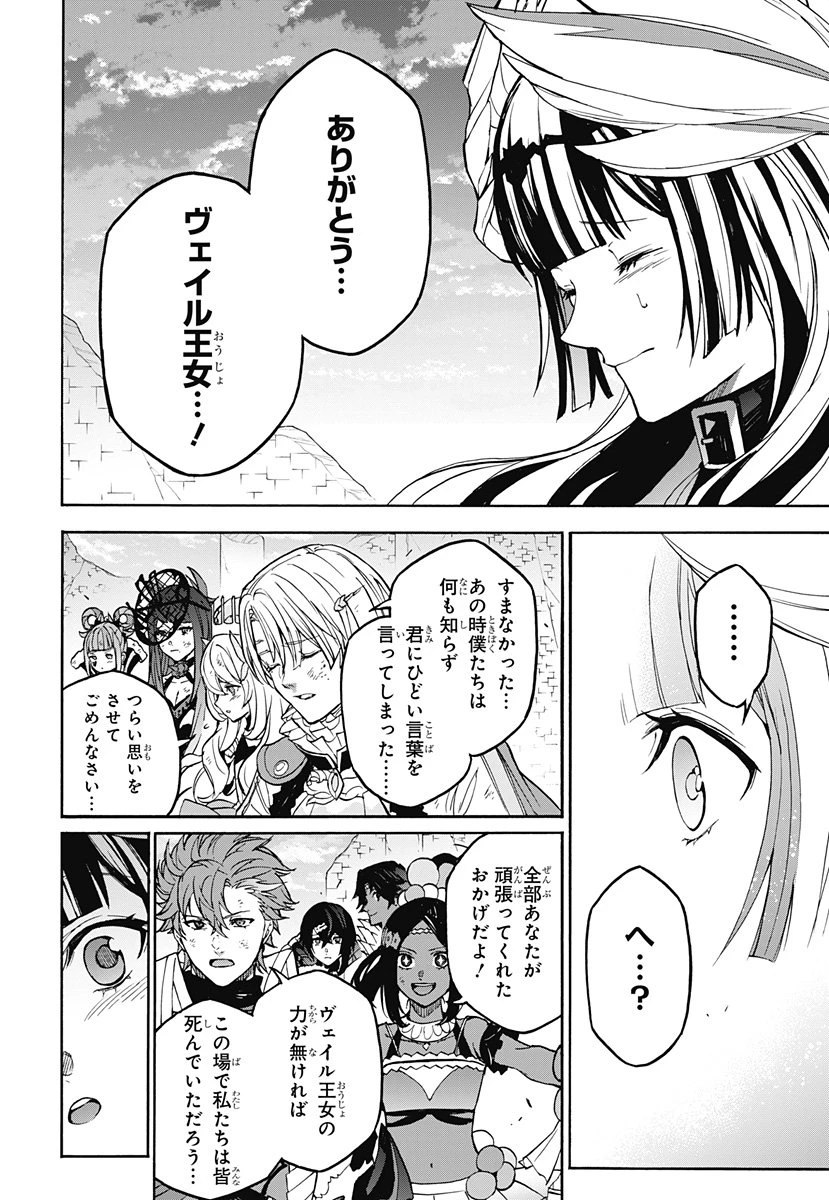 ファイアーエムブレム エンゲージ 第34話 - 22