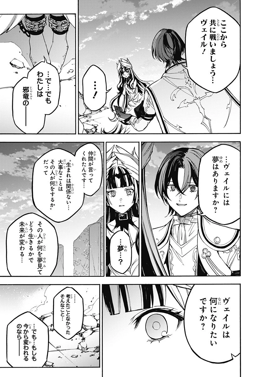 ファイアーエムブレム エンゲージ 第34話 - 23