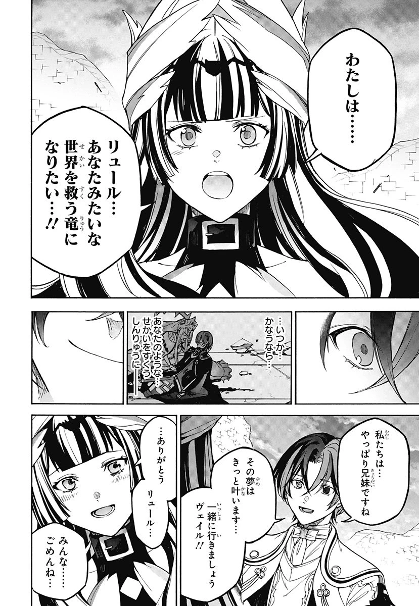 ファイアーエムブレム エンゲージ 第34話 - 24