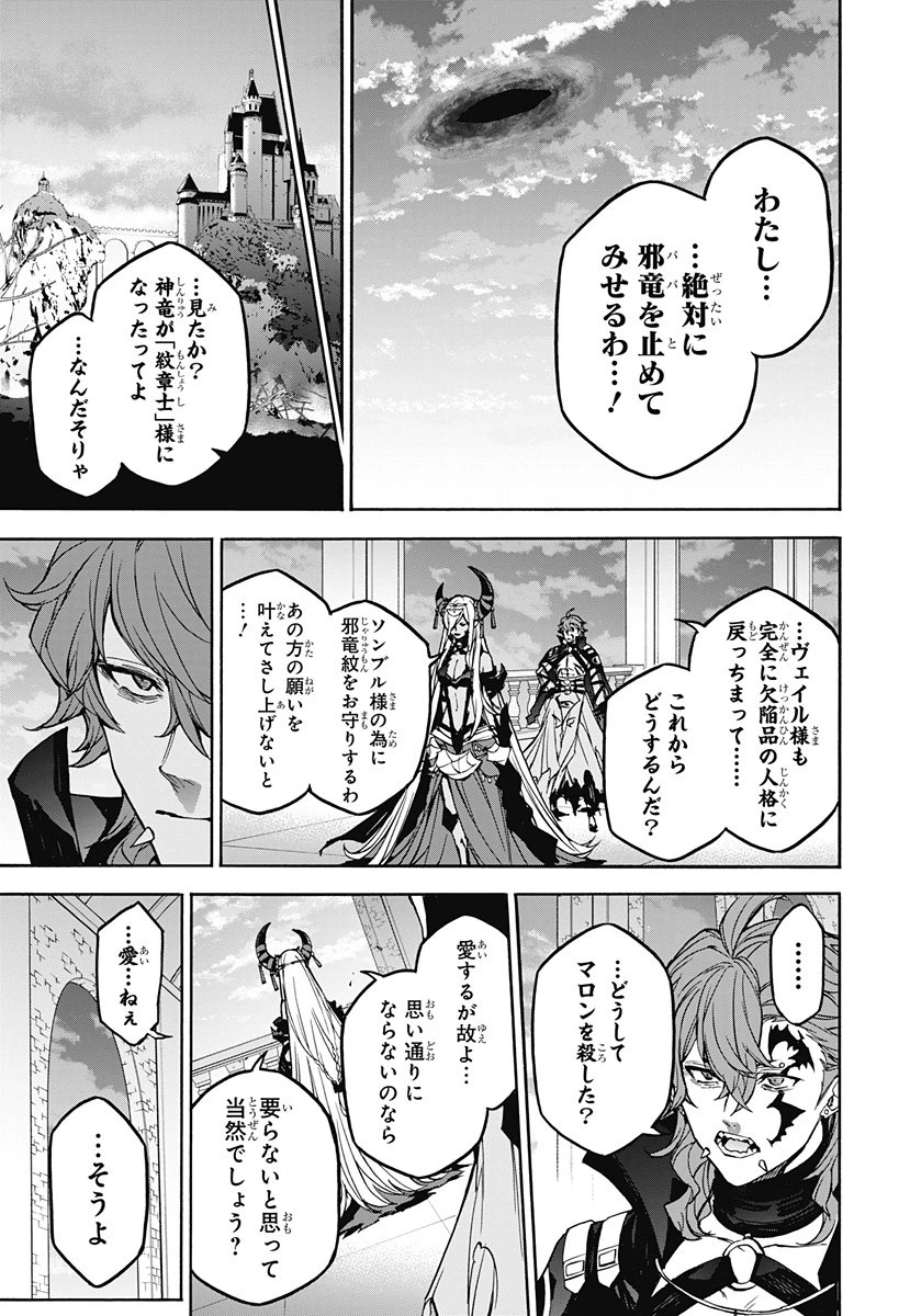 ファイアーエムブレム エンゲージ 第34話 - 25