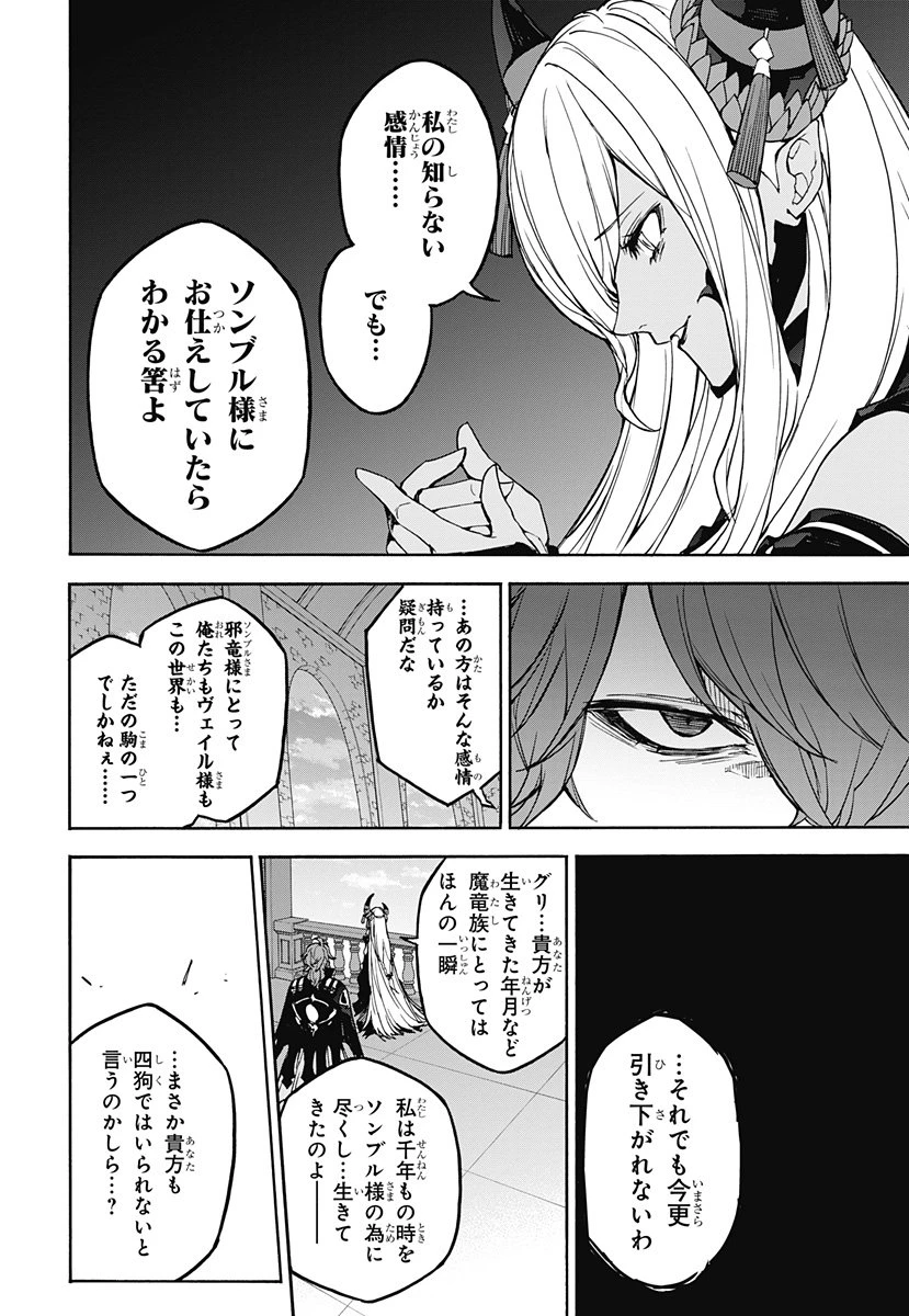 ファイアーエムブレム エンゲージ 第34話 - 26