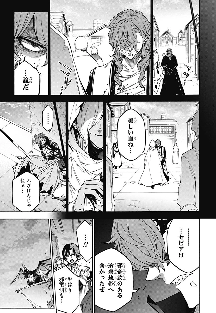 ファイアーエムブレム エンゲージ 第34話 - 29