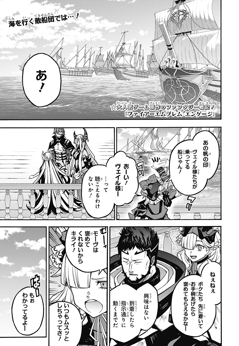 ファイアーエムブレム エンゲージ 第26話 - 1