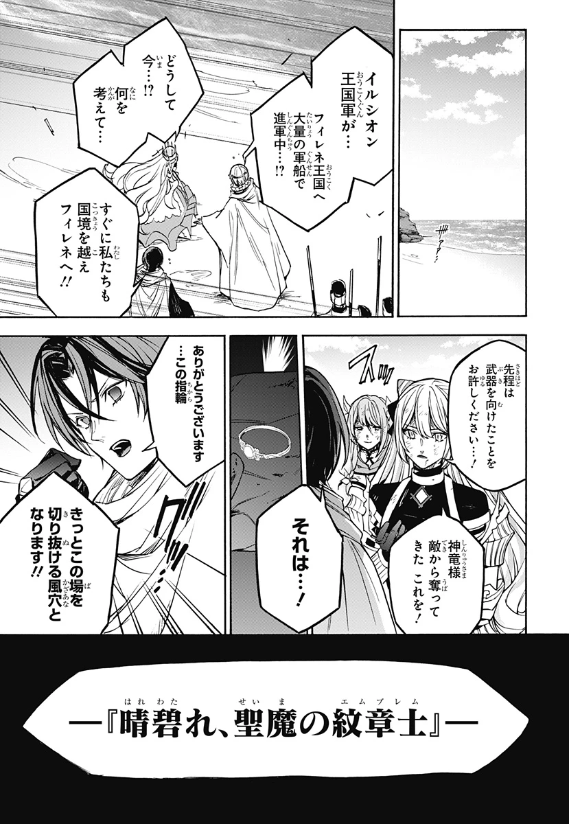 ファイアーエムブレム エンゲージ 第26話 - 3