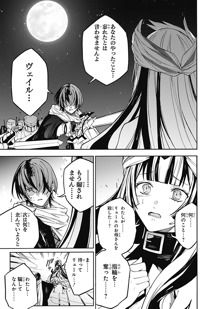 ファイアーエムブレム エンゲージ 第25話 - 4