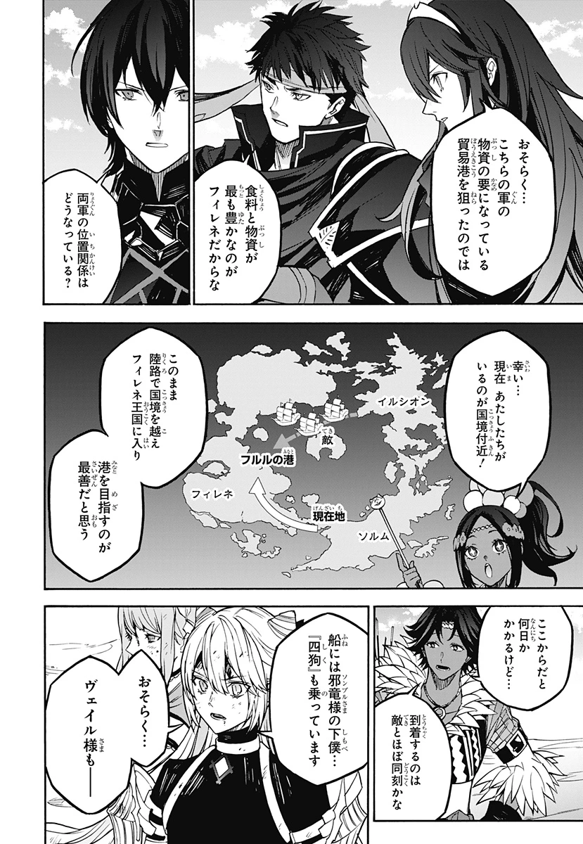 ファイアーエムブレム エンゲージ 第26話 - 6