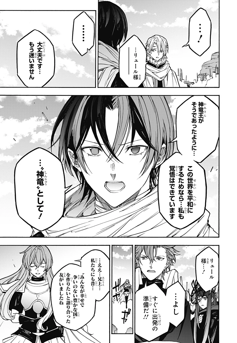 ファイアーエムブレム エンゲージ 第26話 - 7