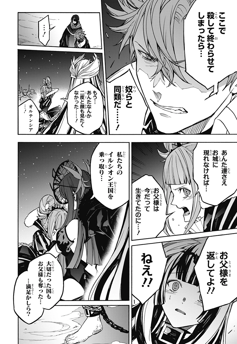 ファイアーエムブレム エンゲージ 第25話 - 7