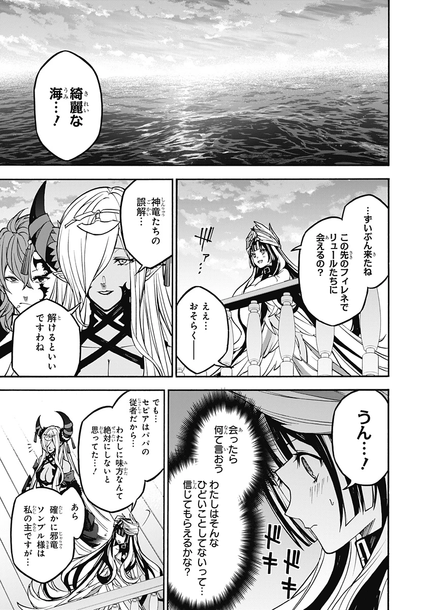ファイアーエムブレム エンゲージ 第26話 - 9