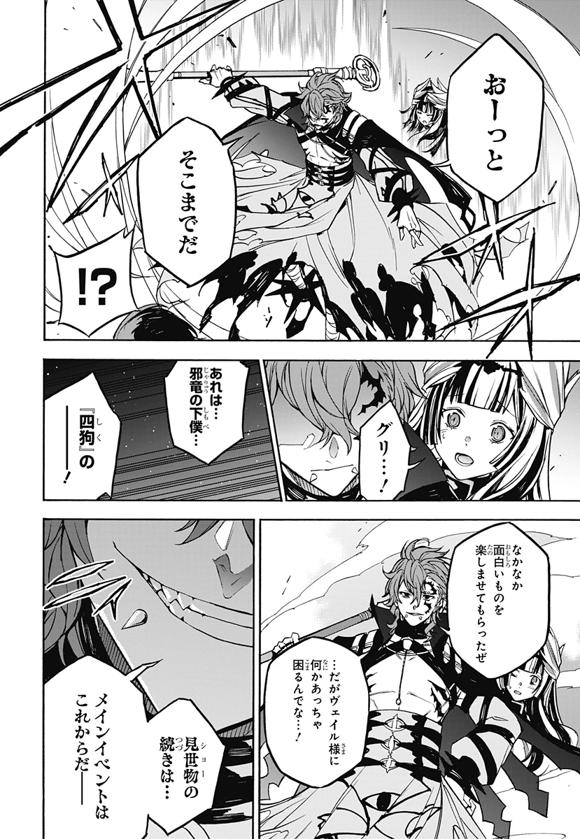 ファイアーエムブレム エンゲージ 第25話 - 9