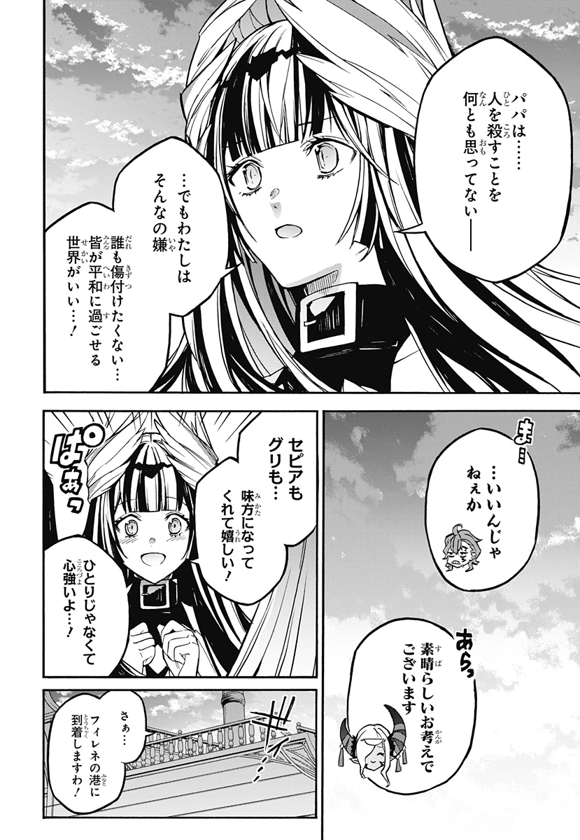 ファイアーエムブレム エンゲージ 第26話 - 10