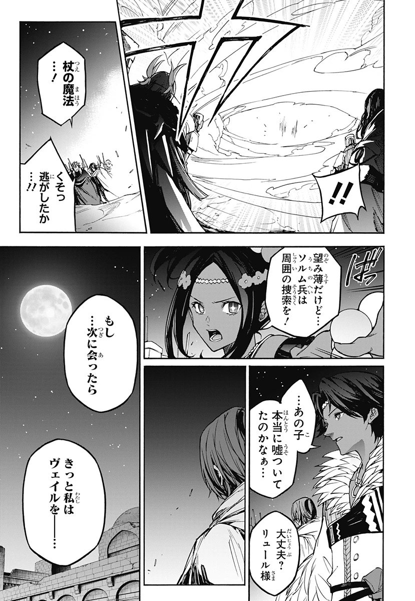 ファイアーエムブレム エンゲージ 第25話 - 10