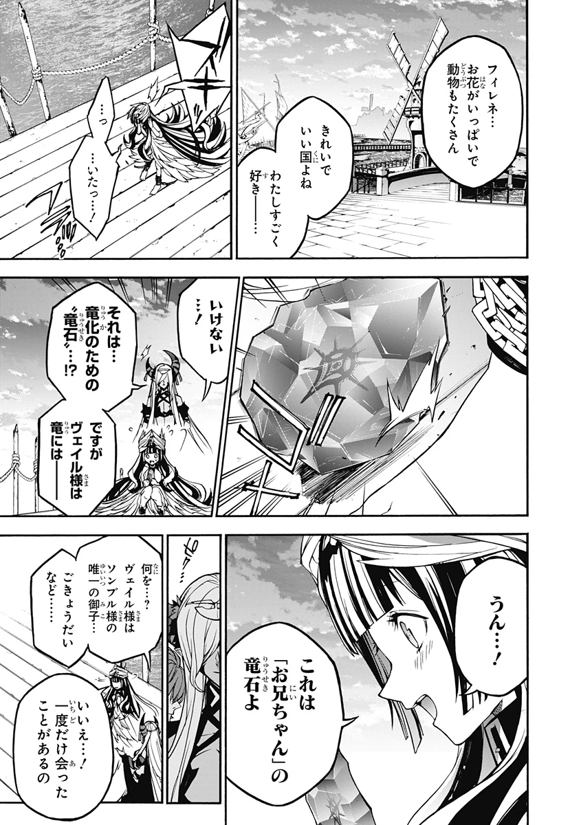 ファイアーエムブレム エンゲージ 第26話 - 11