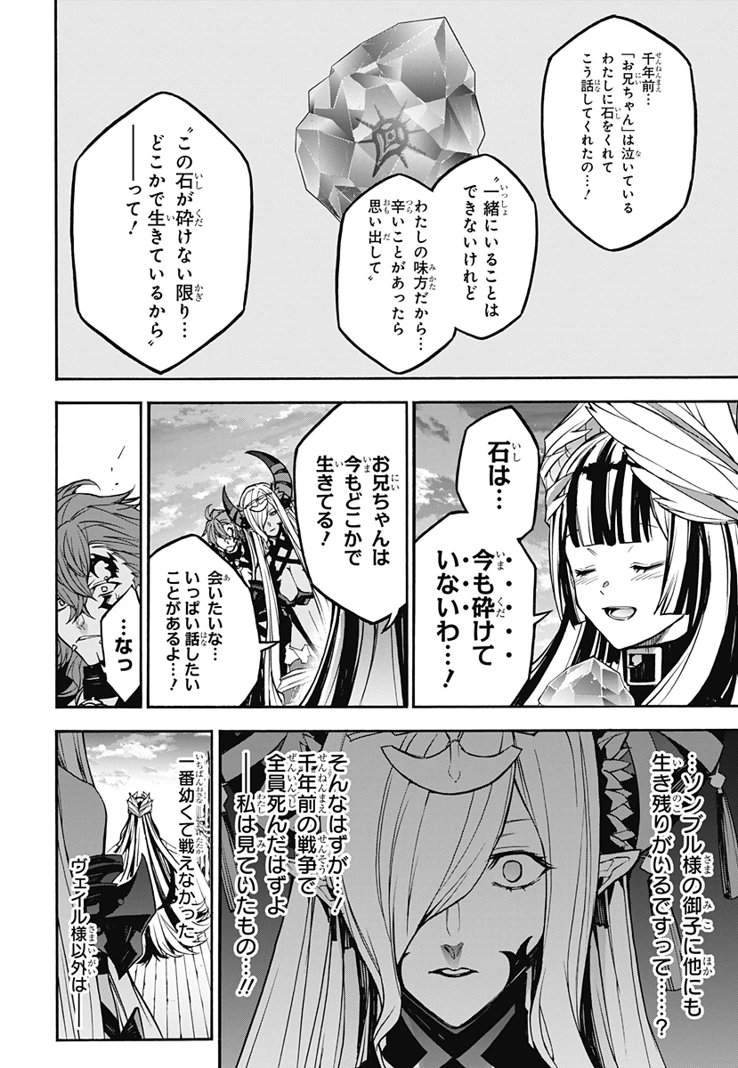 ファイアーエムブレム エンゲージ 第26話 - 12