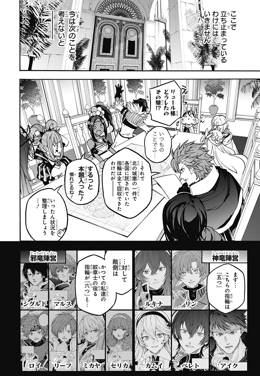 ファイアーエムブレム エンゲージ 第25話 - 13