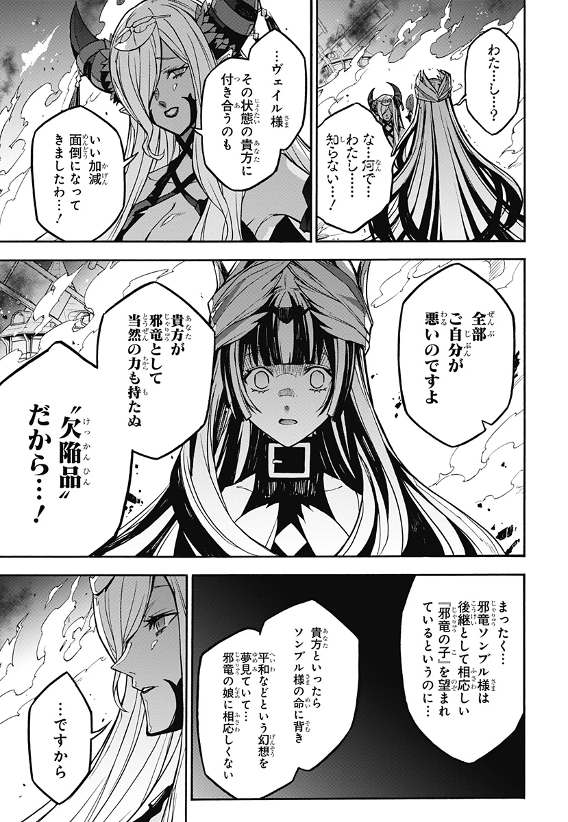 ファイアーエムブレム エンゲージ 第26話 - 17