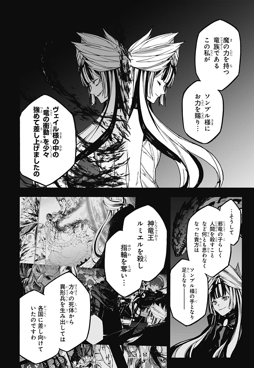 ファイアーエムブレム エンゲージ 第26話 - 18