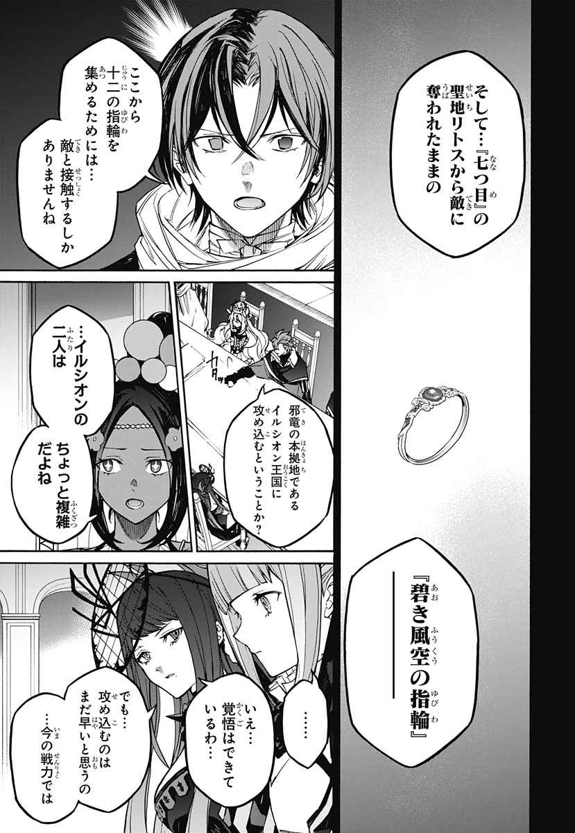 ファイアーエムブレム エンゲージ 第25話 - 14