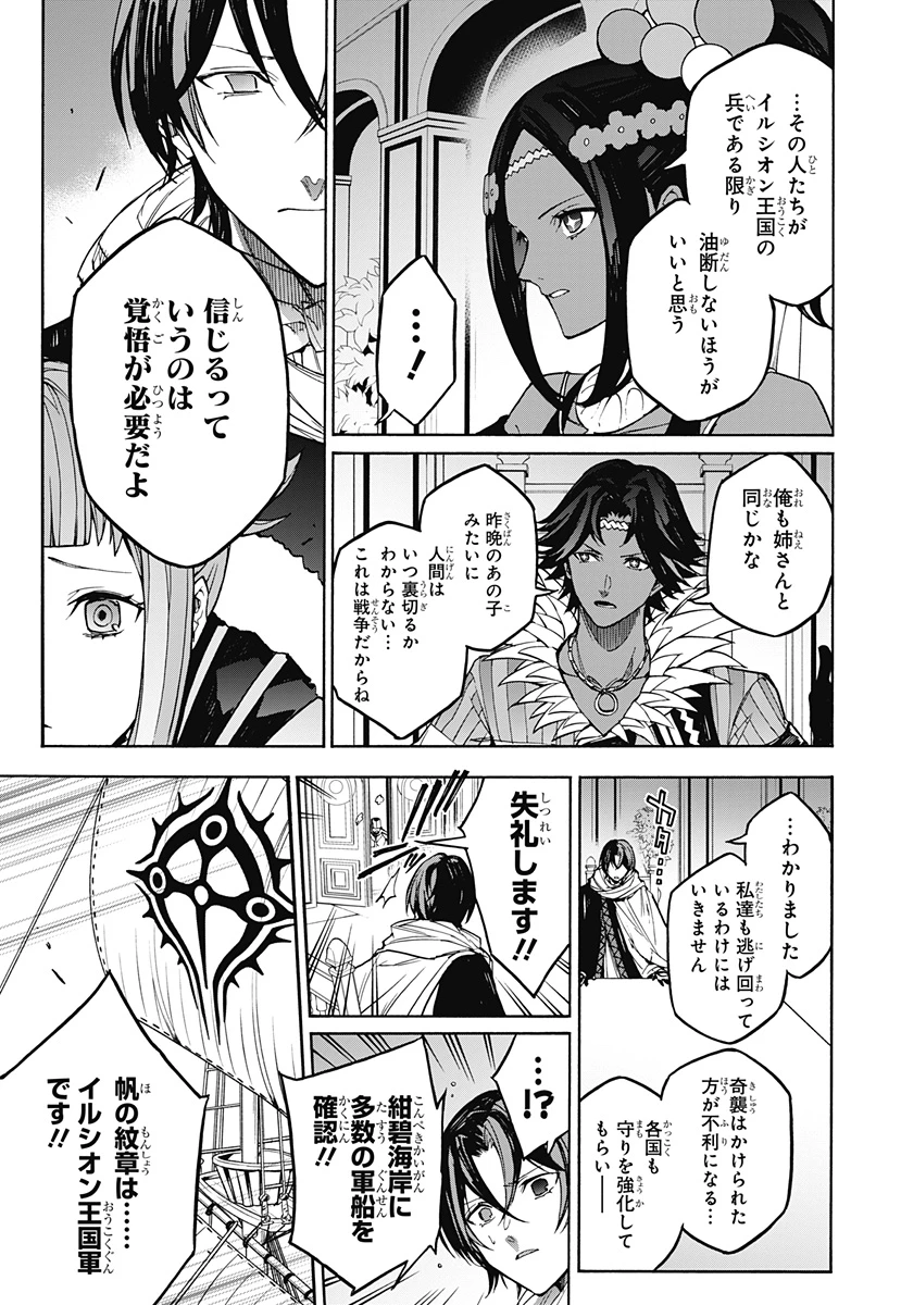 ファイアーエムブレム エンゲージ 第25話 - 16