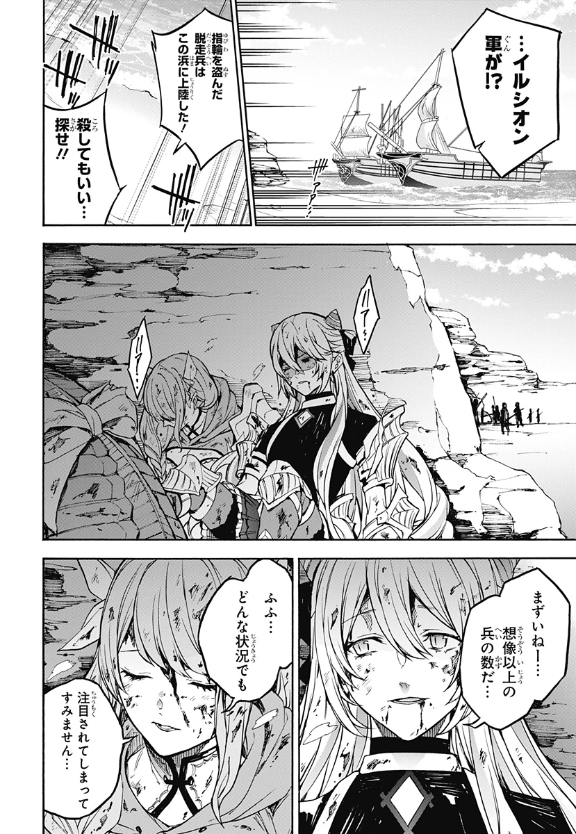 ファイアーエムブレム エンゲージ 第25話 - 17