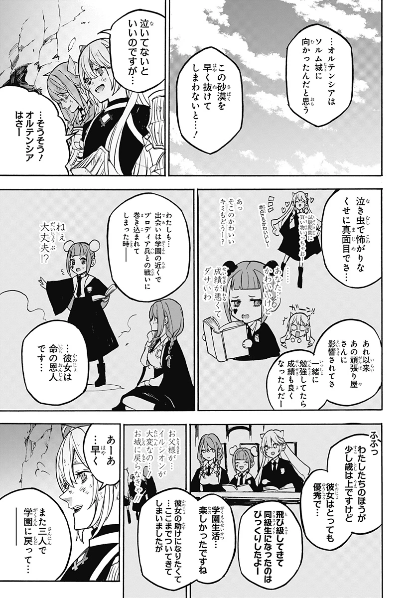 ファイアーエムブレム エンゲージ 第25話 - 18