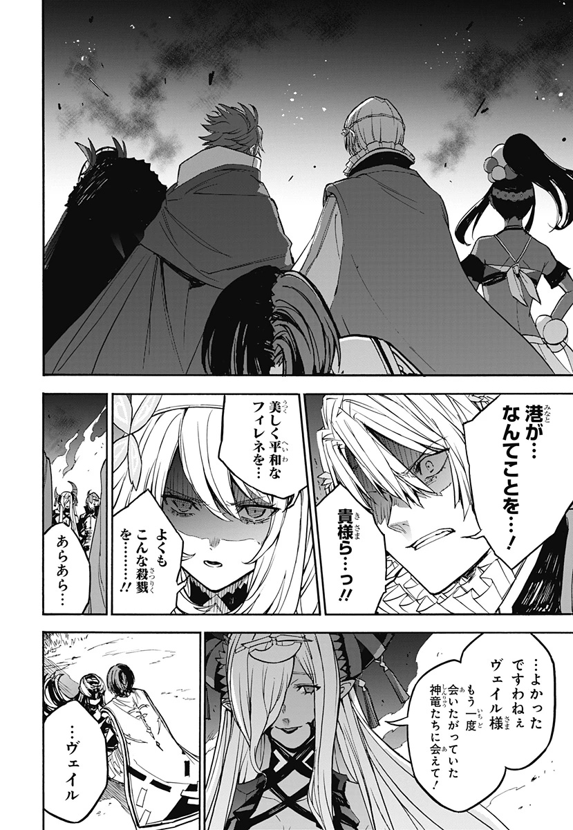 ファイアーエムブレム エンゲージ 第26話 - 24