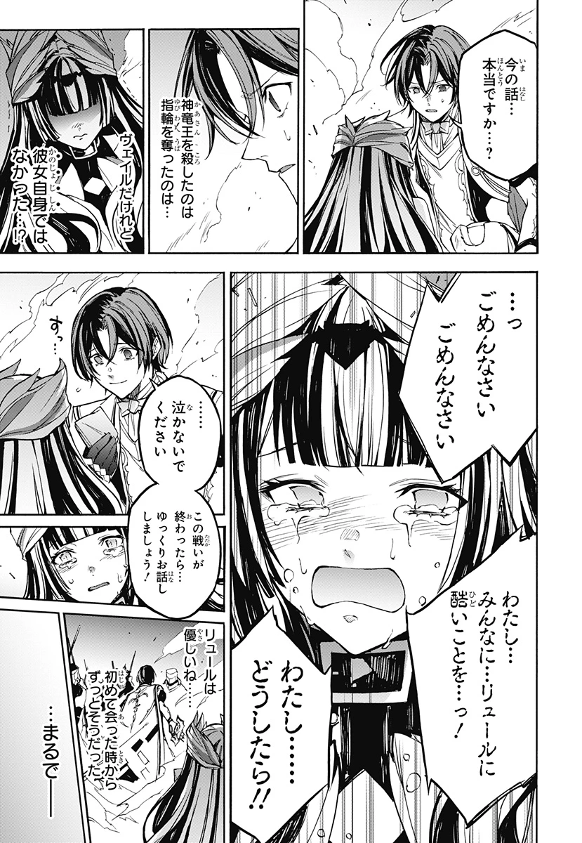 ファイアーエムブレム エンゲージ 第26話 - 25