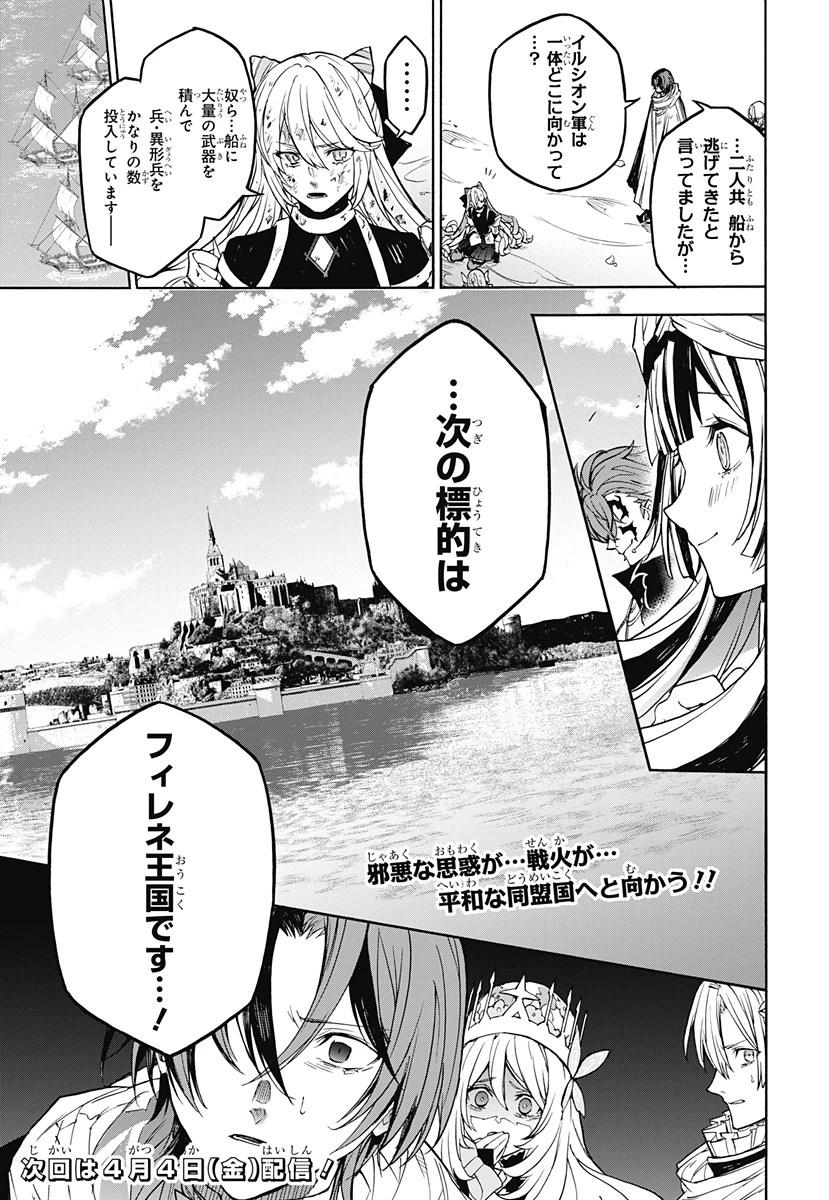ファイアーエムブレム エンゲージ 第25話 - 32