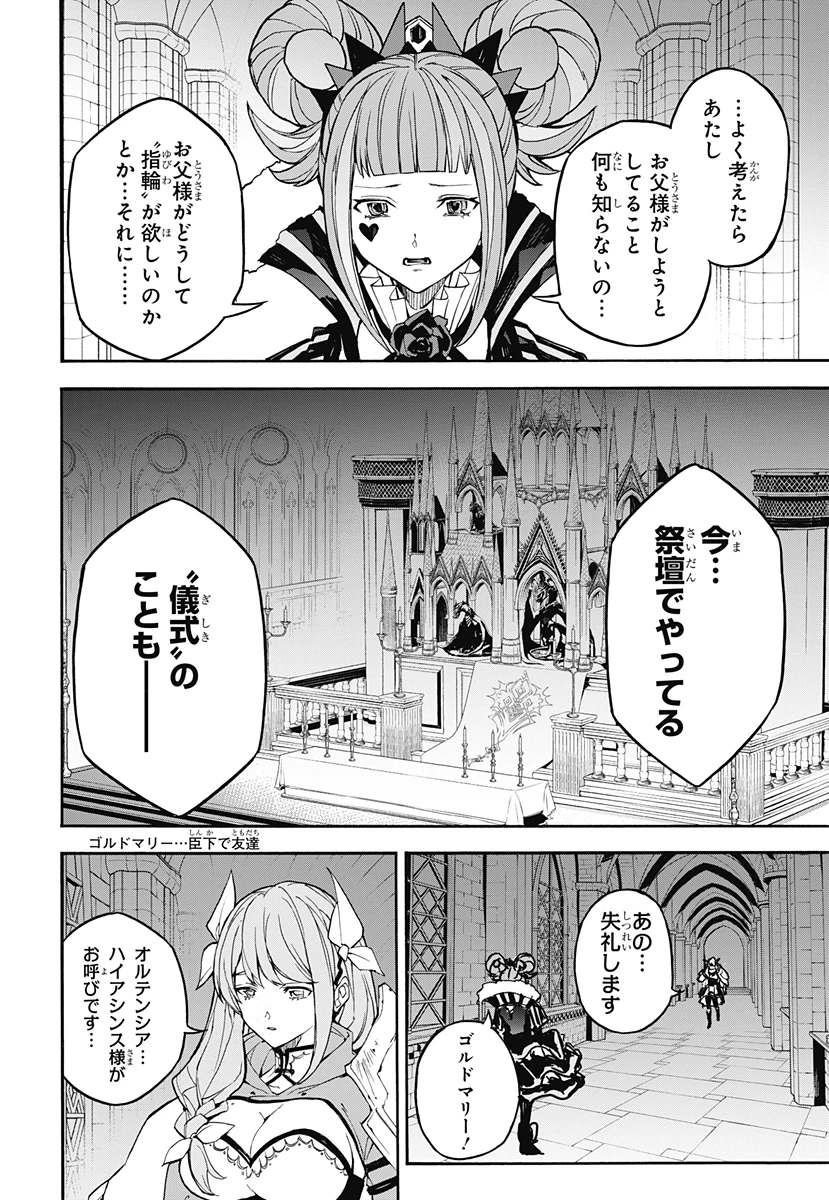ファイアーエムブレム エンゲージ 第15話 - 14