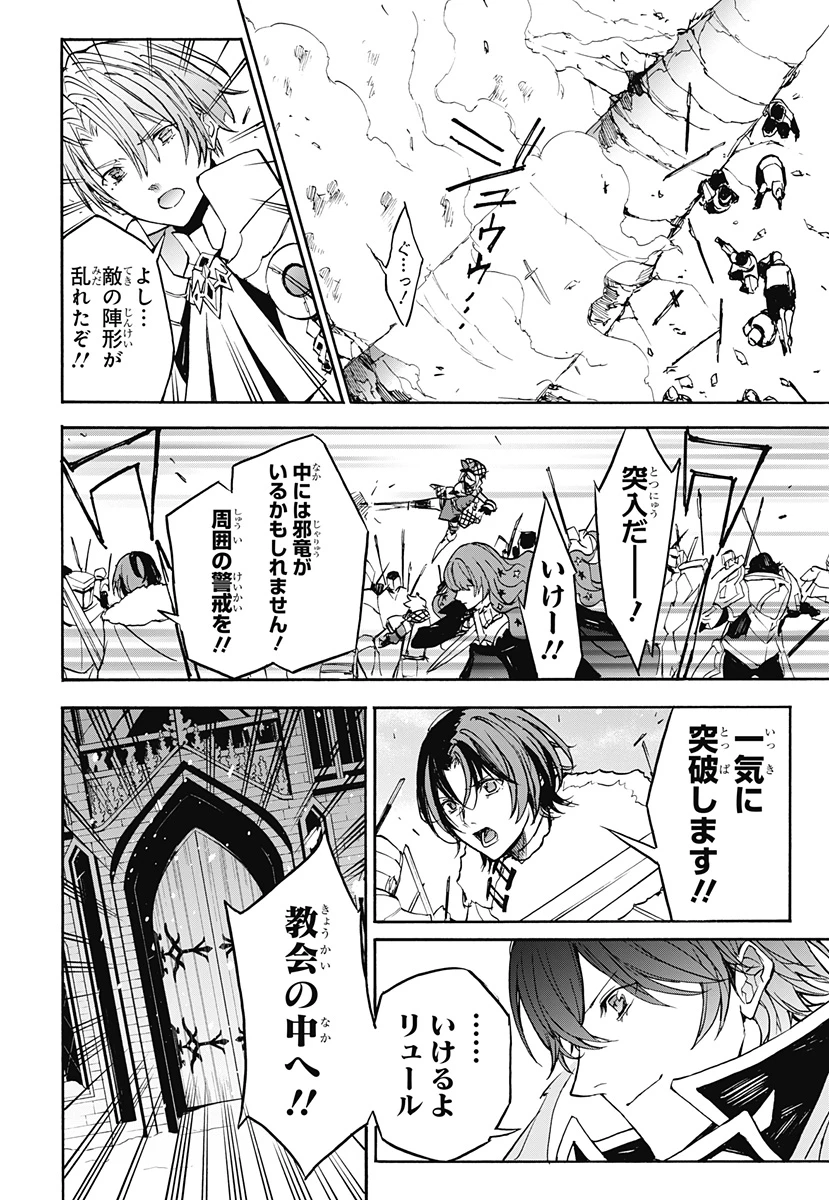 ファイアーエムブレム エンゲージ 第15話 - 24