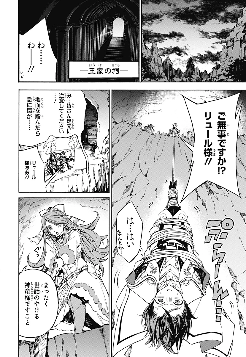 ファイアーエムブレム エンゲージ 第6話 - 2