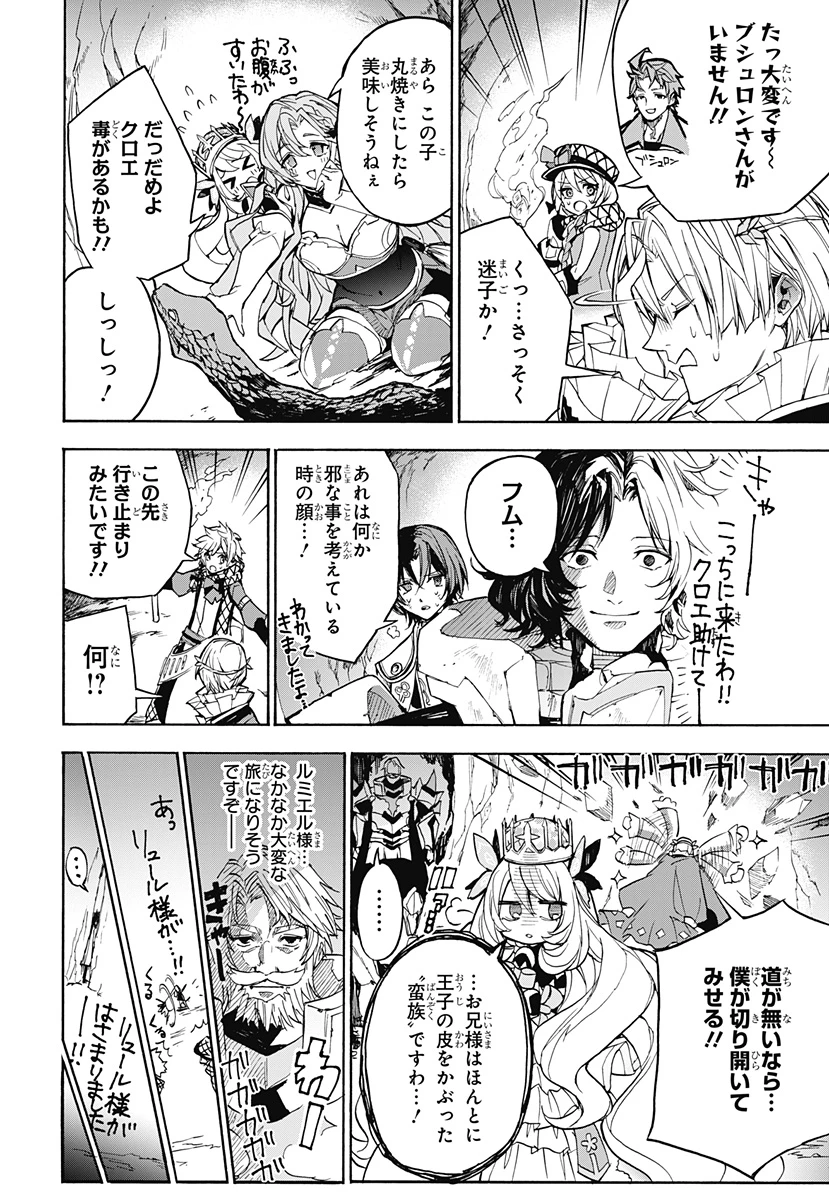 ファイアーエムブレム エンゲージ 第6話 - 4