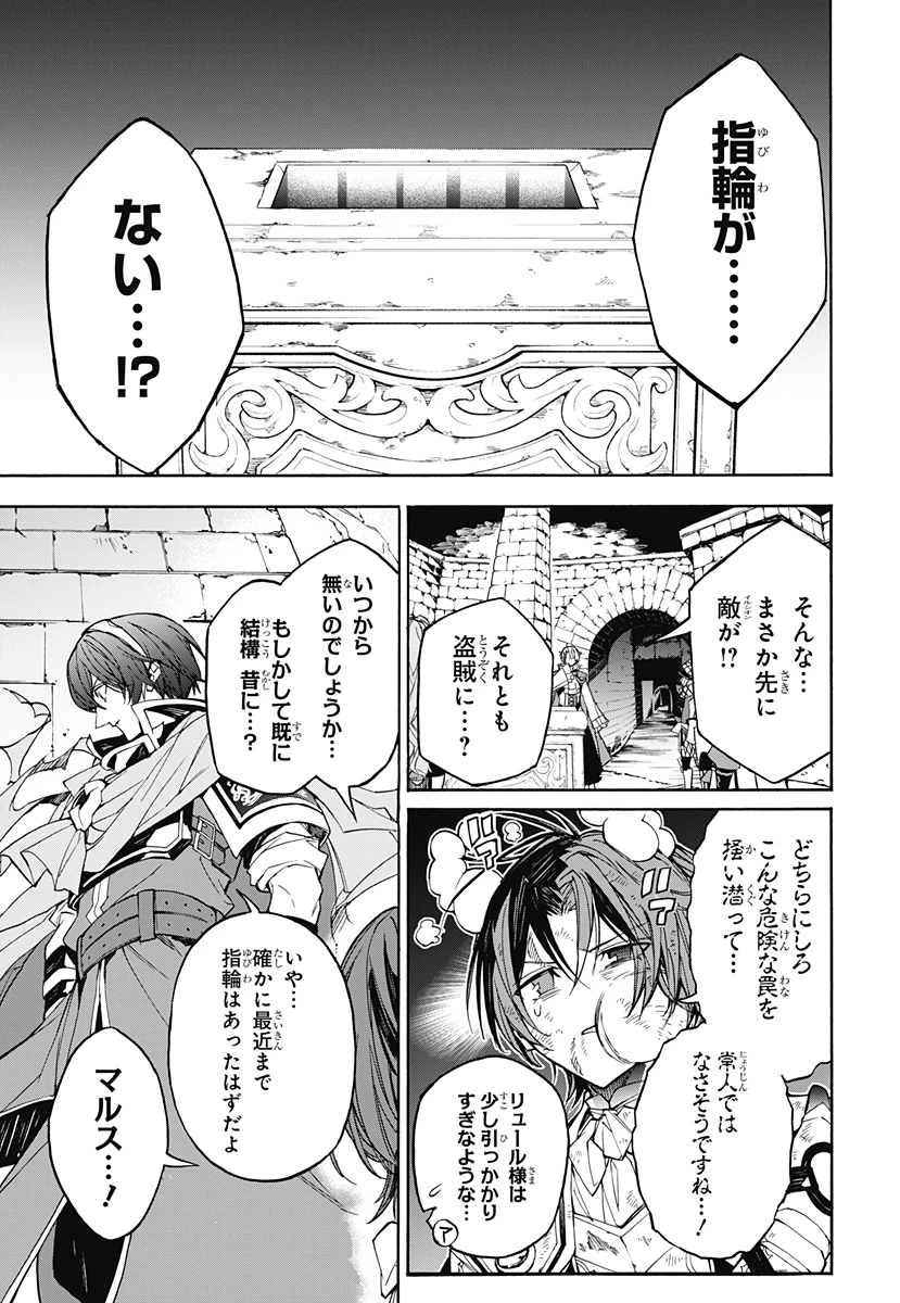 ファイアーエムブレム エンゲージ 第6話 - 5