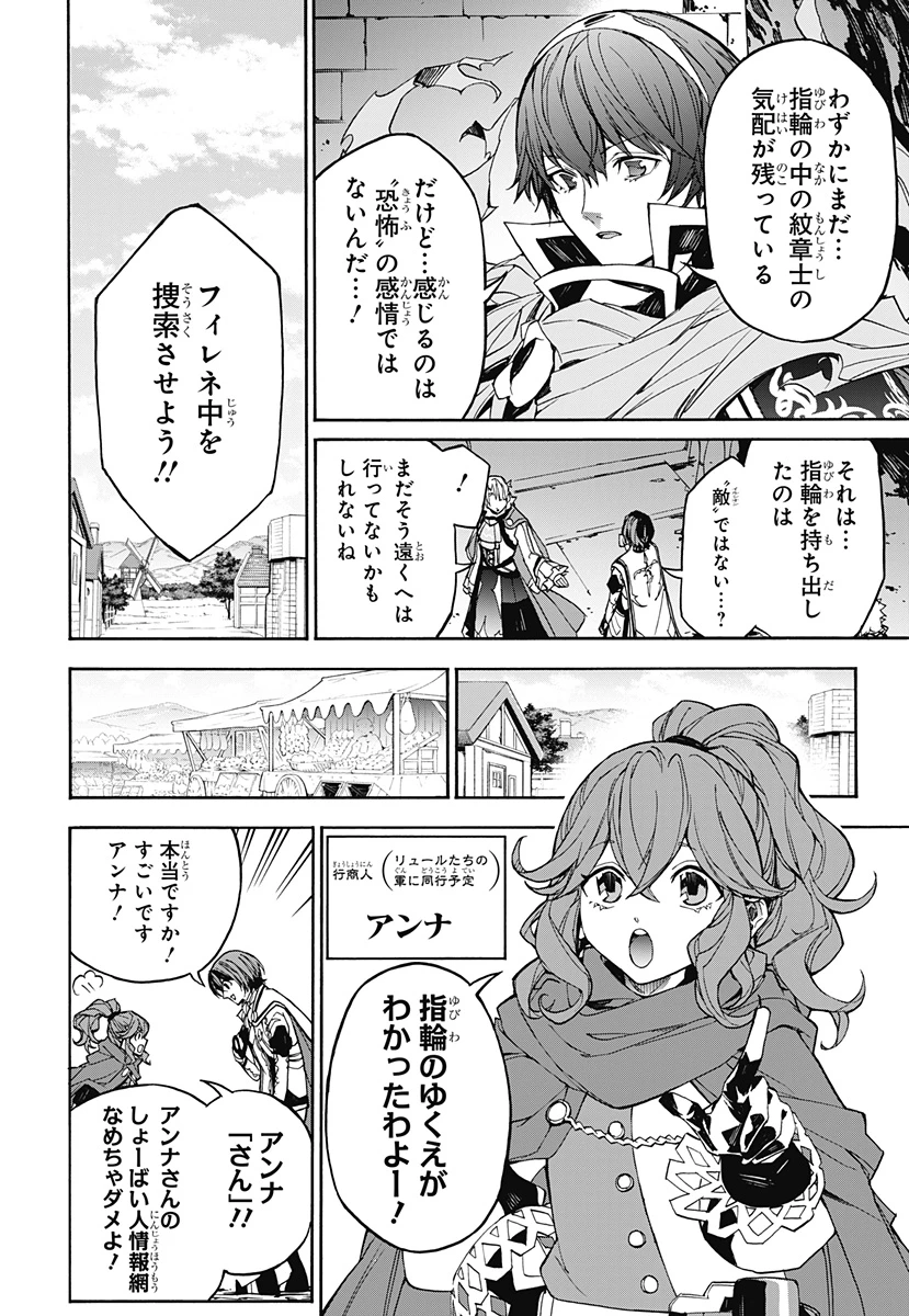 ファイアーエムブレム エンゲージ 第6話 - 6