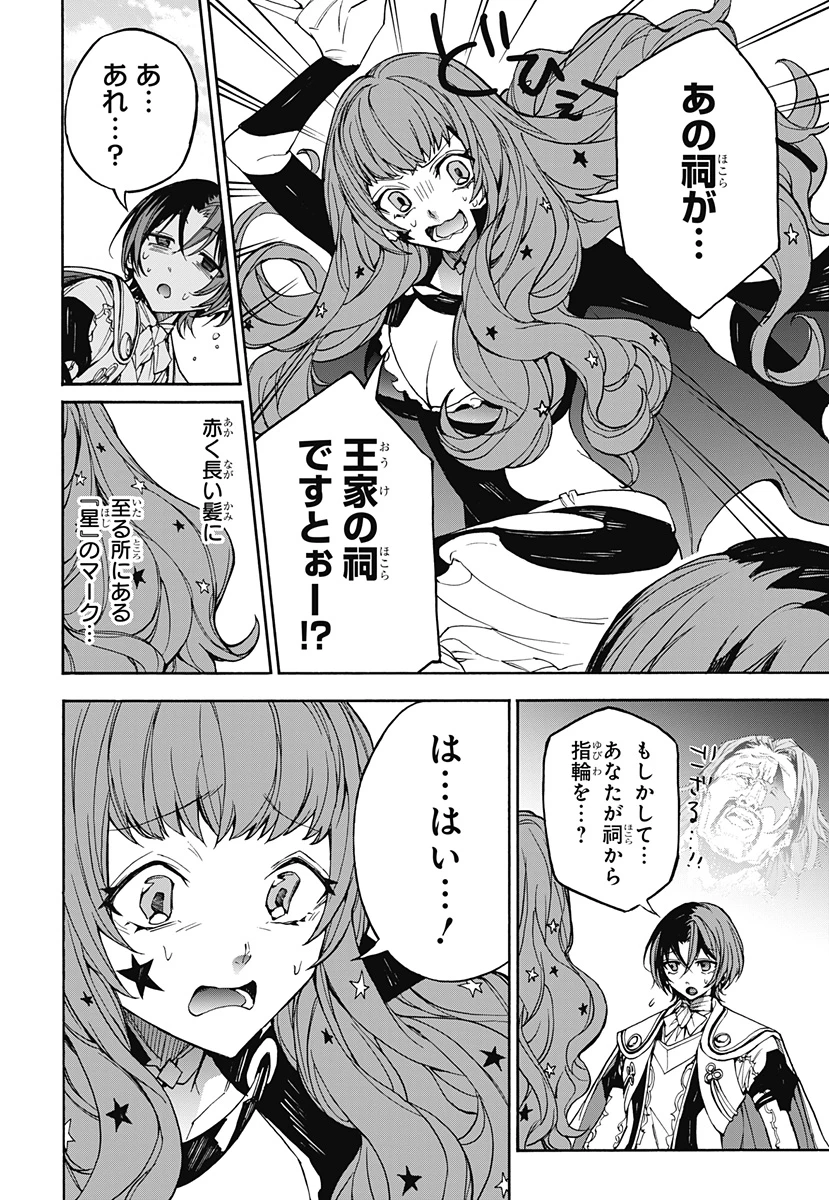 ファイアーエムブレム エンゲージ 第6話 - 8