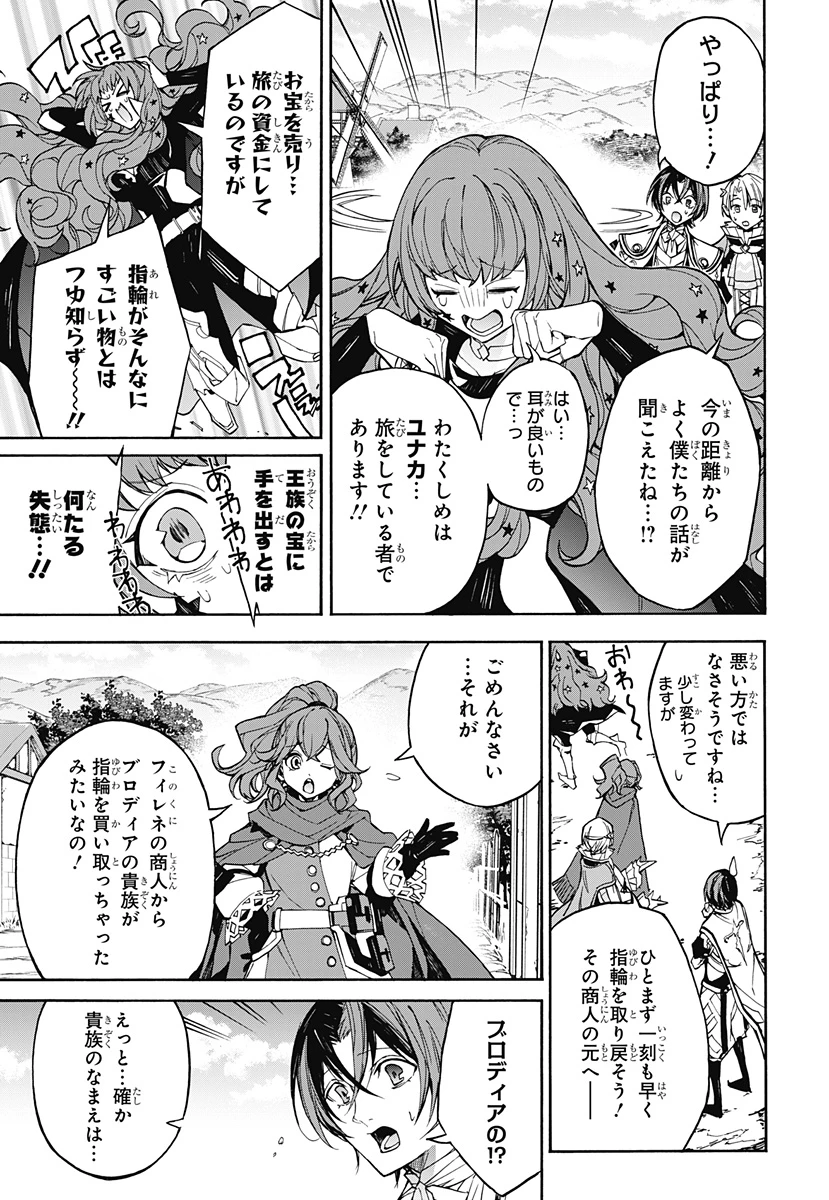 ファイアーエムブレム エンゲージ 第6話 - 9