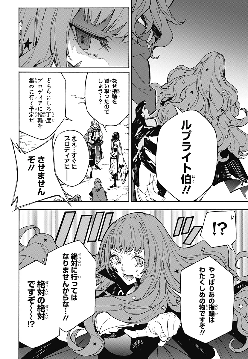 ファイアーエムブレム エンゲージ 第6話 - 10