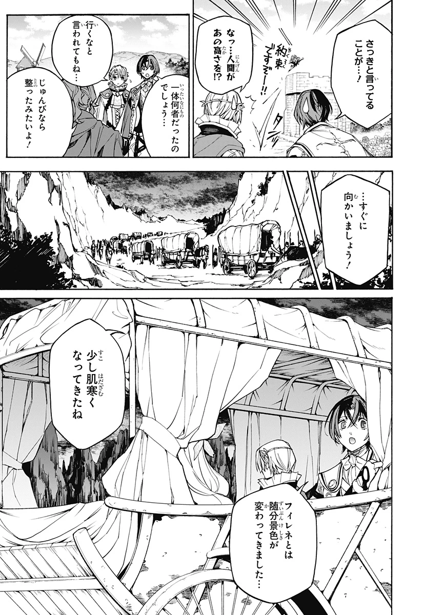 ファイアーエムブレム エンゲージ 第6話 - 11