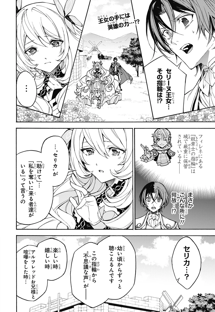 ファイアーエムブレム エンゲージ 第5話 - 2