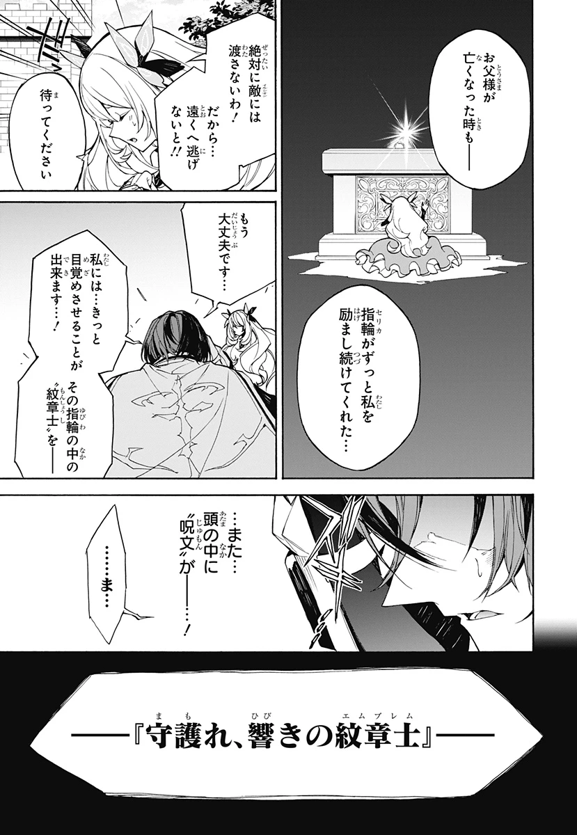 ファイアーエムブレム エンゲージ 第5話 - 3