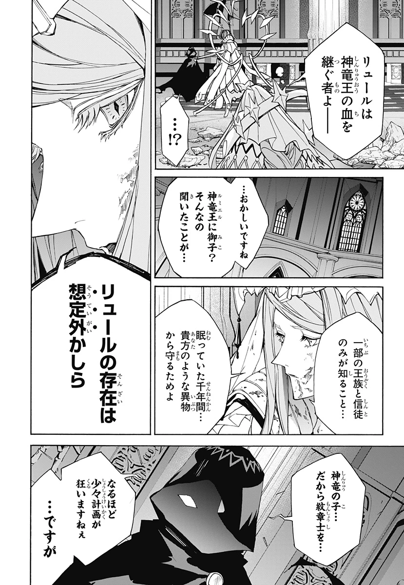 ファイアーエムブレム エンゲージ 第4話 - 3