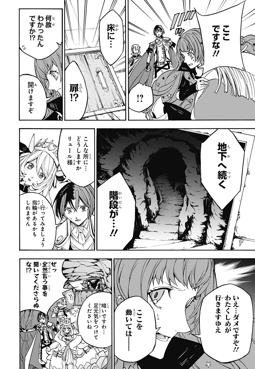 ファイアーエムブレム エンゲージ 第6話 - 18