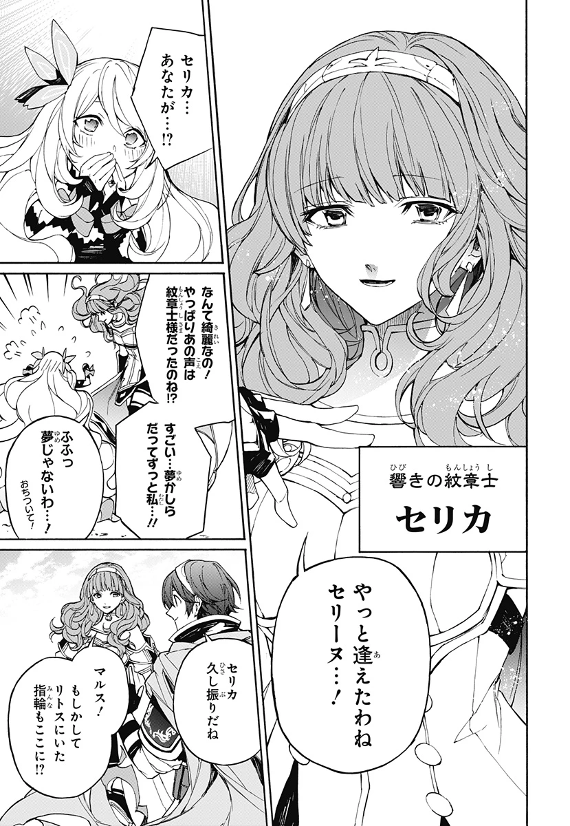 ファイアーエムブレム エンゲージ 第5話 - 5