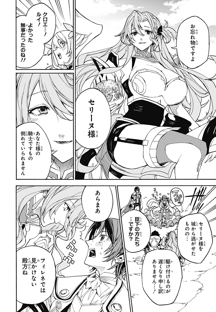 ファイアーエムブレム エンゲージ 第5話 - 8