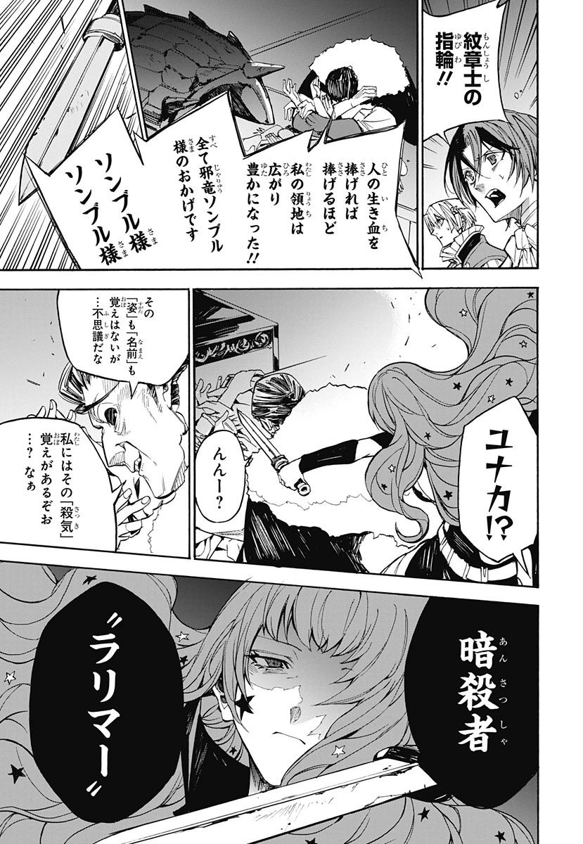 ファイアーエムブレム エンゲージ 第6話 - 21