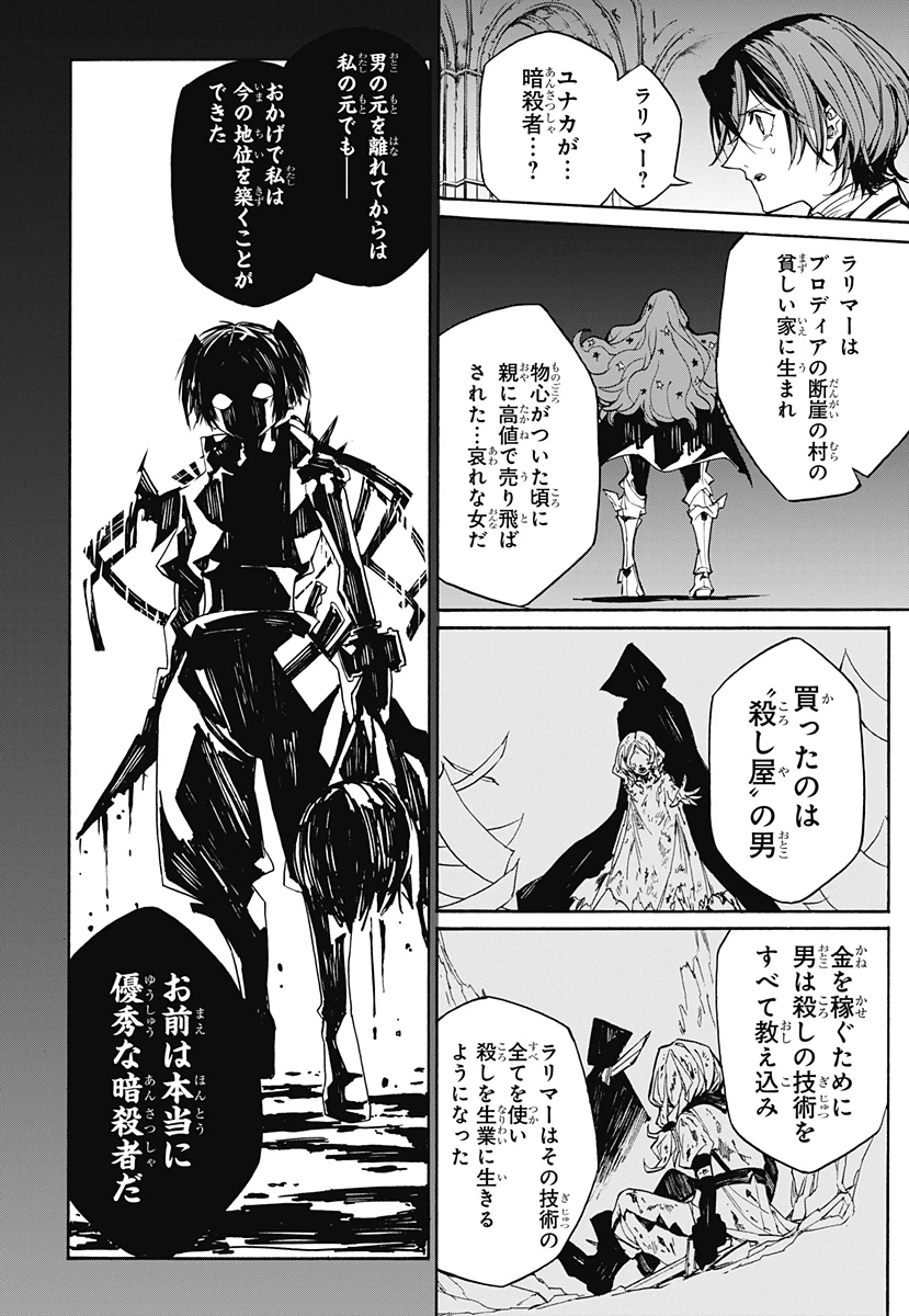 ファイアーエムブレム エンゲージ 第6話 - 22