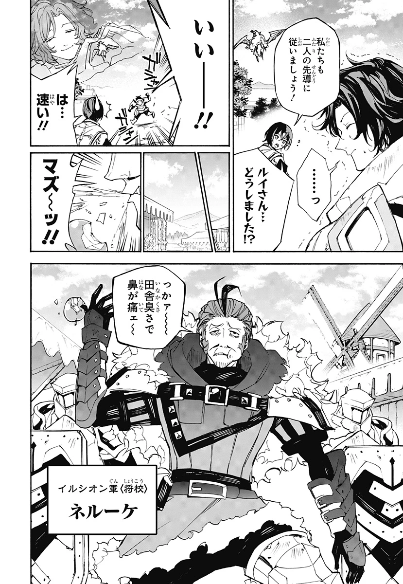 ファイアーエムブレム エンゲージ 第5話 - 10