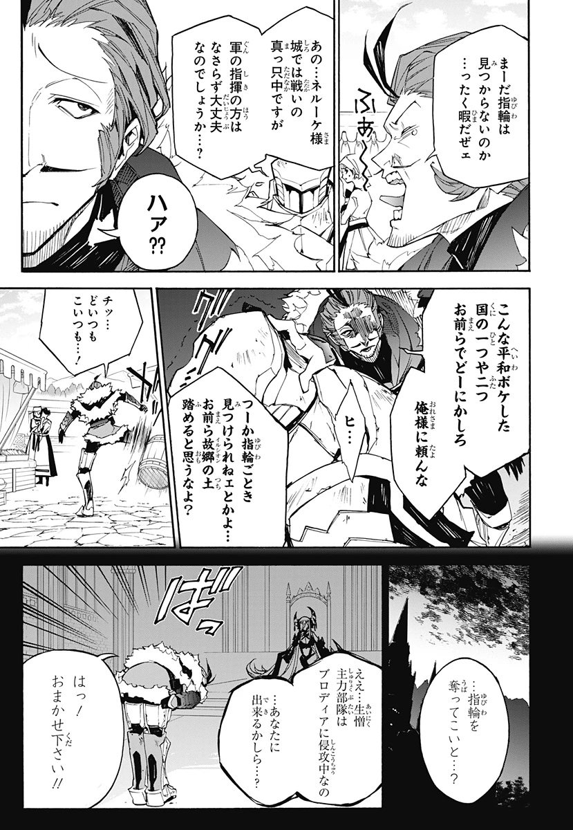 ファイアーエムブレム エンゲージ 第5話 - 11