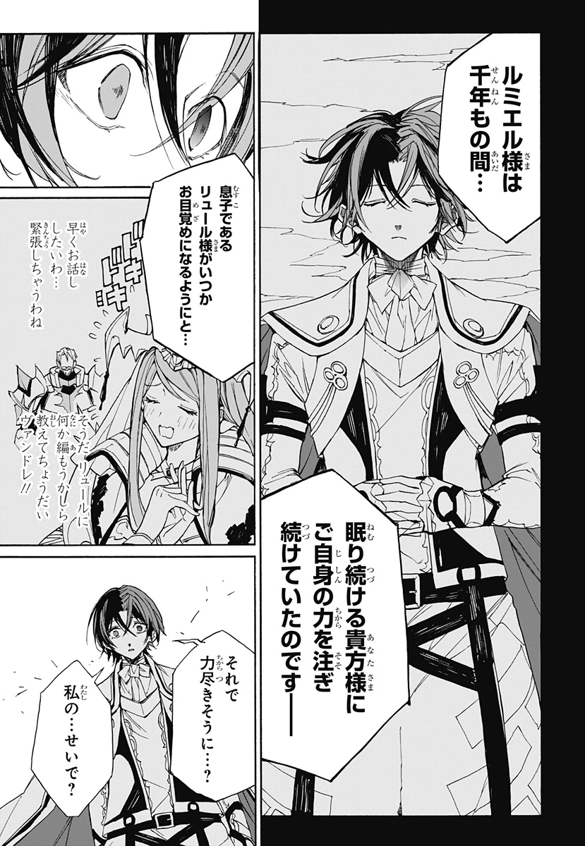 ファイアーエムブレム エンゲージ 第4話 - 8